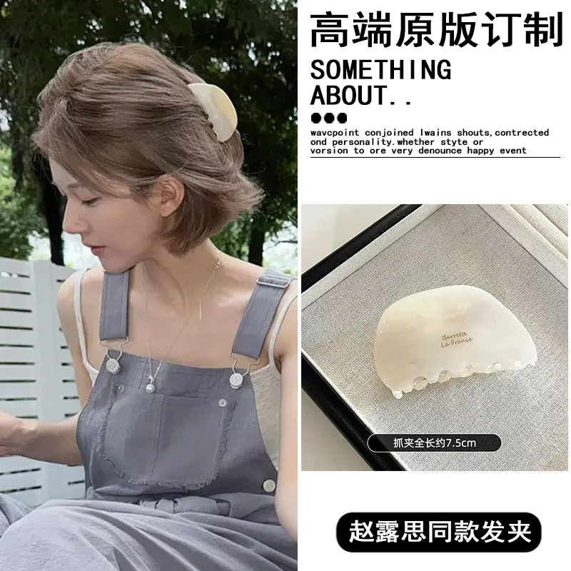 赵露思同款米白色抓夹醋酸半扎小号鲨鱼夹后脑勺盘发发饰女2025新