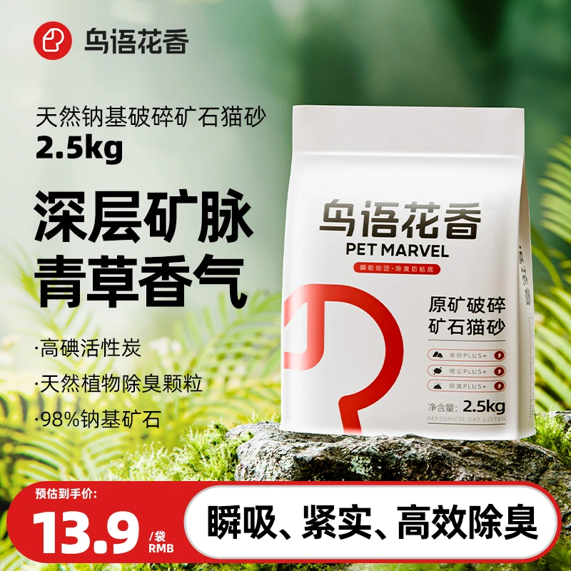 鸟语花香纳基活性炭矿砂强效混合除臭无尘膨润土猫砂净味持久留香