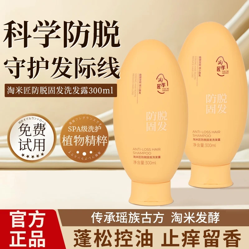 淘米匠防脱固发洗发露   D2