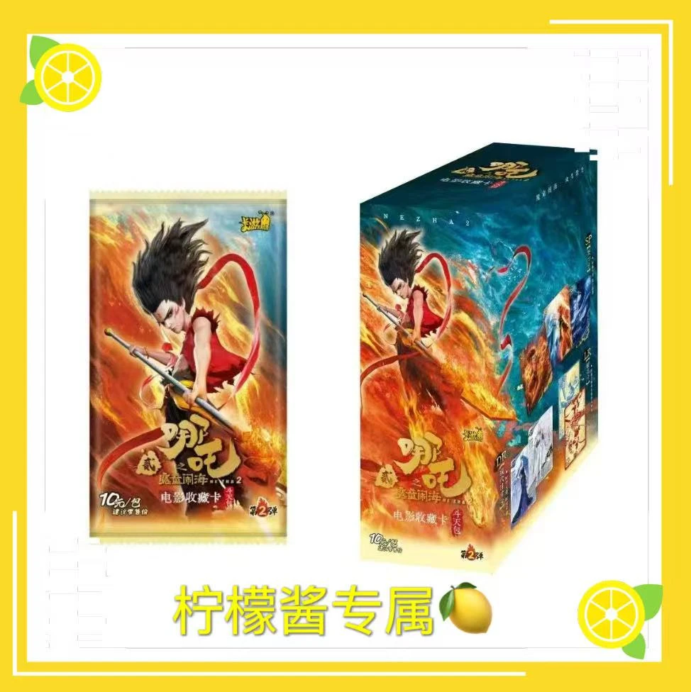 【柠檬战神】卡游-哪吒之魔童闹海2第二弹 卡牌盲盒/默认代拆