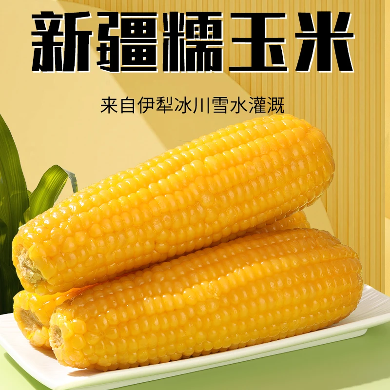 (新疆伊犁黄糯玉米)黄糯玉米微甜软糯220g*8根新疆发货