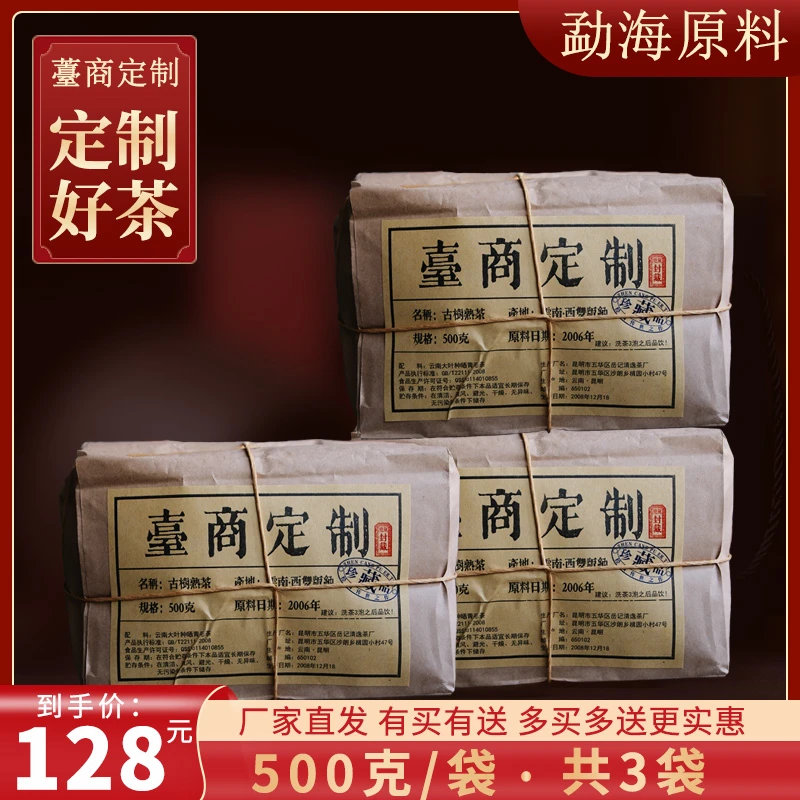 2006年薹商定制老班章勐海古树普洱熟茶散茶 到手3斤