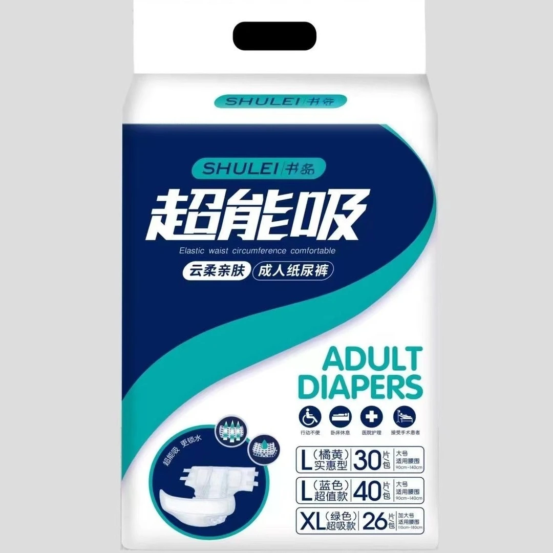 书蕾亲肤大人尿布加厚尿不湿卧床一次性纸尿裤亲肤干爽款加大大号