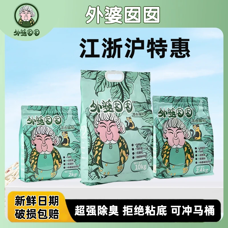除臭低尘可冲厕所快速溶解混合型豆腐猫砂