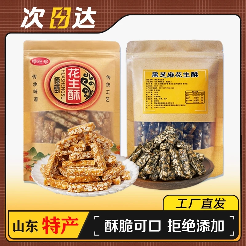 [山东菏泽正宗手工黑白芝麻花生酥】酥脆花生酥糖必备零食200g美食