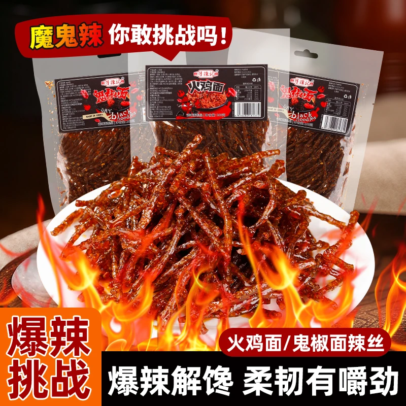 寻辣记【挑战爆辣辣条】火鸡面鬼椒面魔鬼丝香辣休闲网红校园零食