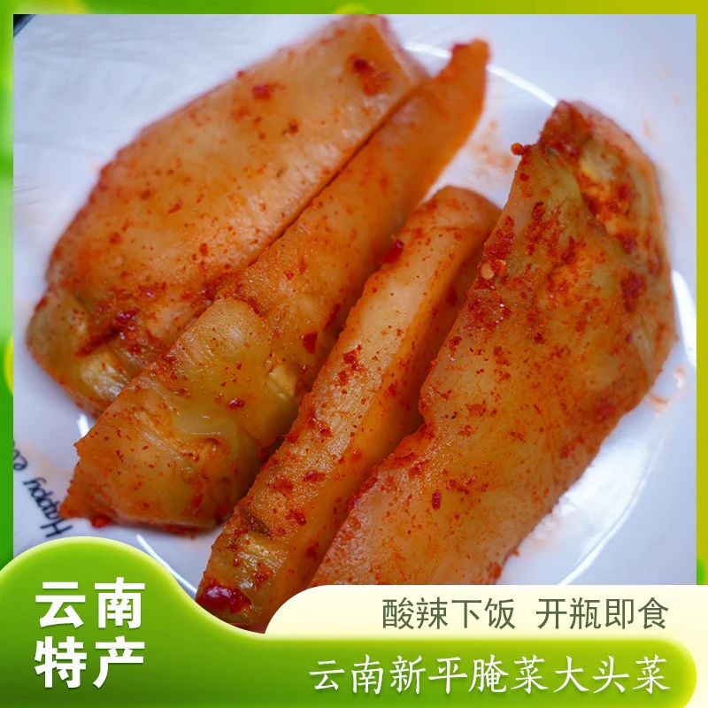 云南新平大头菜腌菜酸辣脆爽