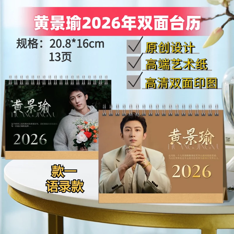 黄景瑜/张凌赫/许凯2026年双面台历桌摆追星周边收藏纪念礼物