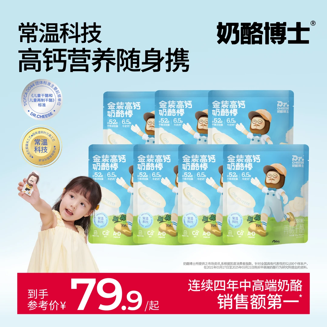【高钙奶酪棒】奶酪博士金装奶酪棒52%干酪营养宝宝零食 90g/袋 B