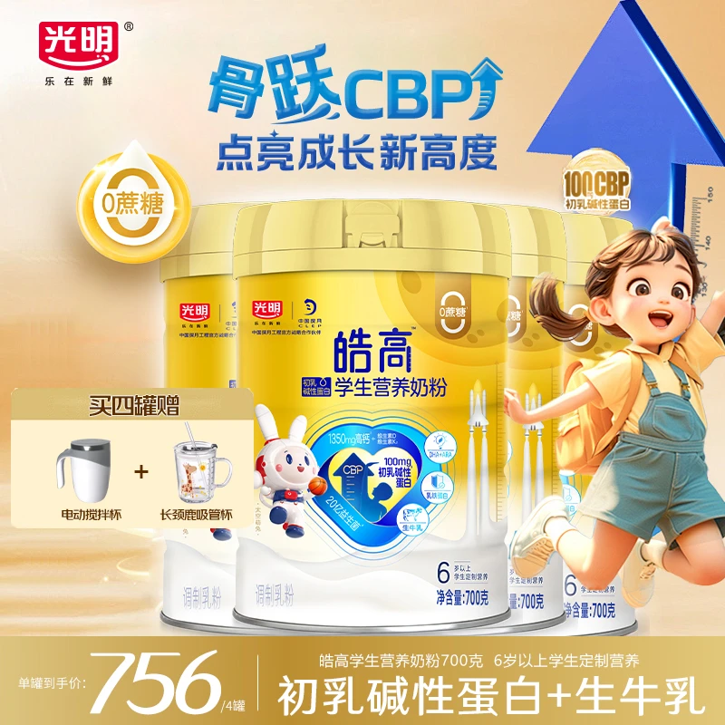 光明皓高学生奶粉【4罐】6岁以上小初高中学生奶含CBP小孩高钙奶粉