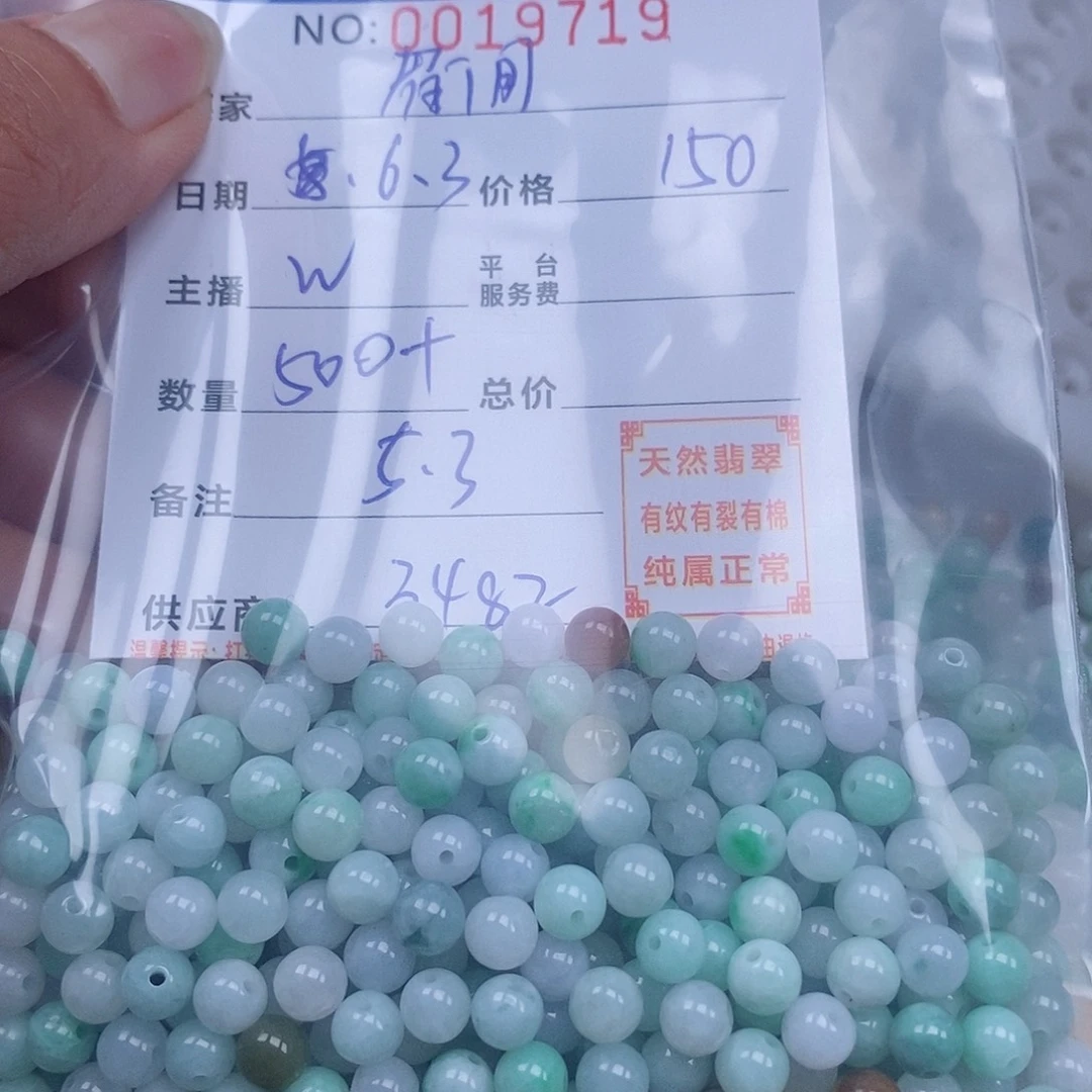 翡翠散珠眉**上天然翡翠