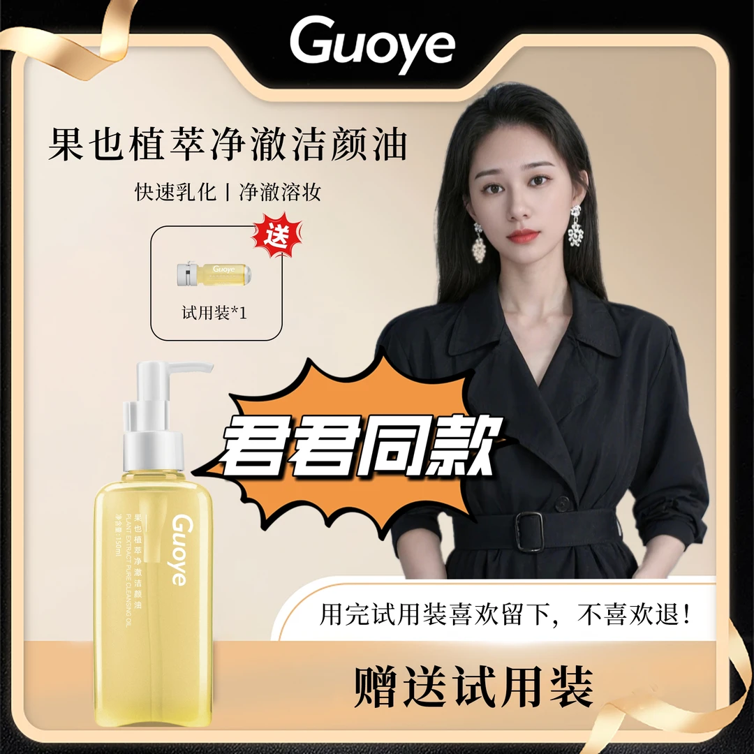 果也植萃净澈洁颜油