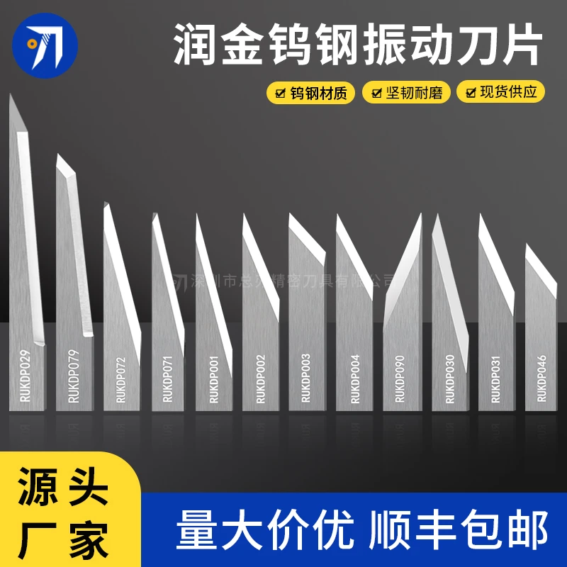 润金广告雕刻机钨钢震动刀片RUKDP030 031 032 RUKDP029 079 090
