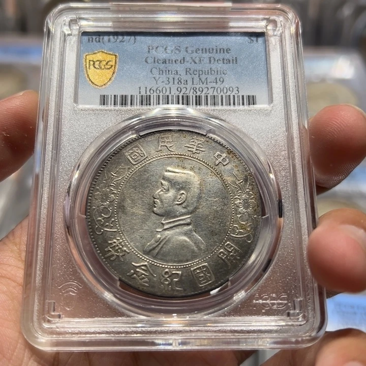 银pcgs评级xf92全深打小头银币0093