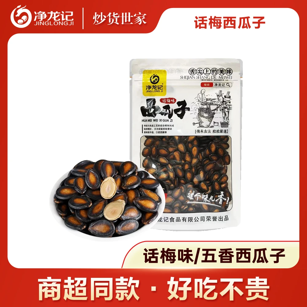 线下同款话梅味西瓜子南瓜子150克便利店款五香味SC