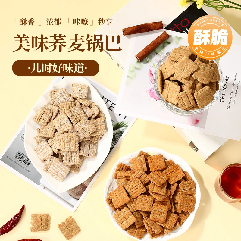 素既【到手6大包】荞麦粗粮锅巴咸香酥脆休闲零食办公室下午茶