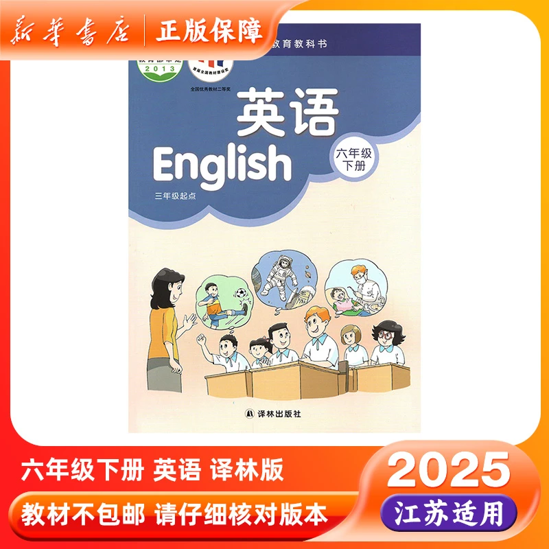 2025春六年级下册英语书译林版小学六下6B课本教材教科书新华书店