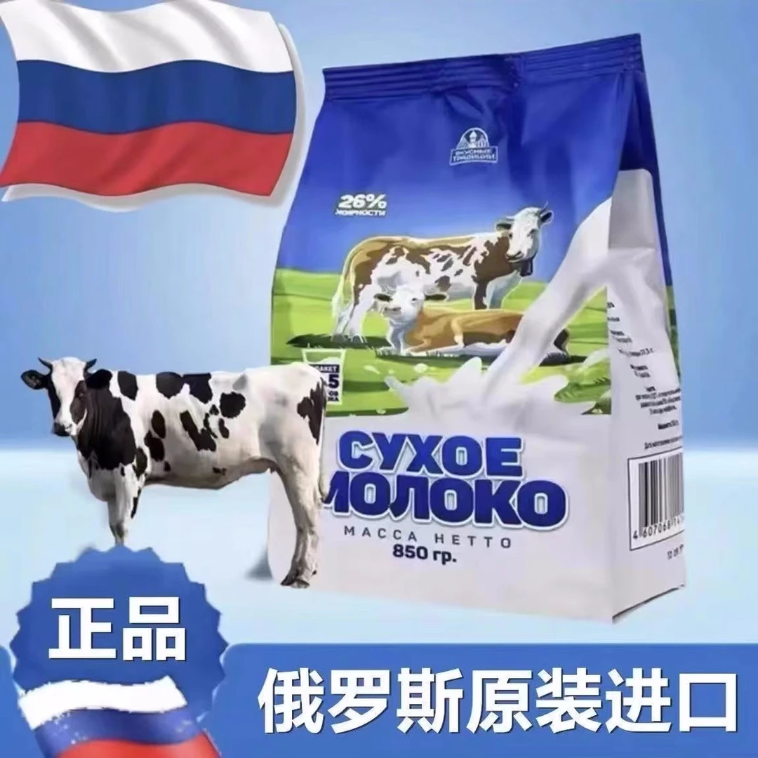 （拍一发三）俄罗斯进口花牛奶粉850克/袋