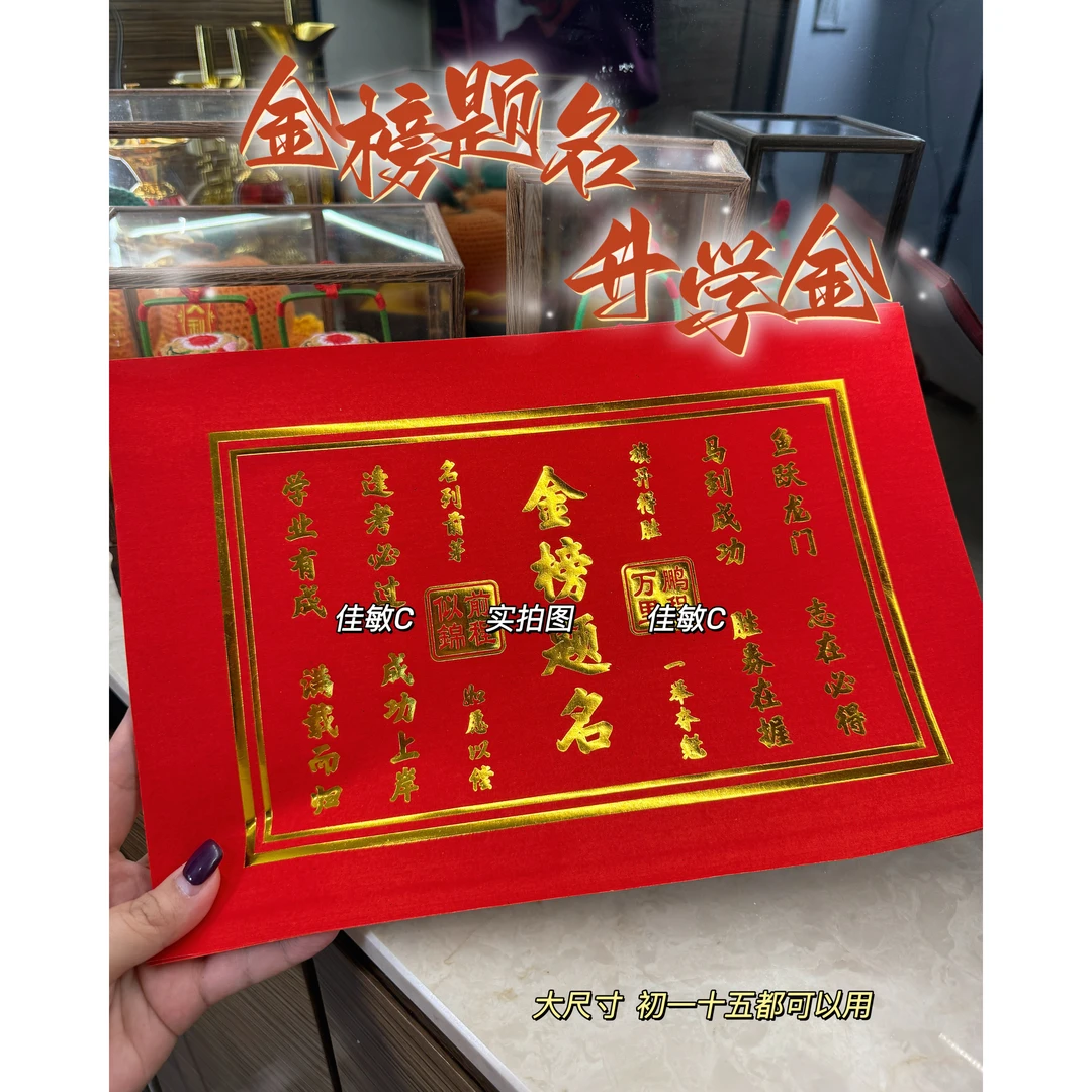 潮汕新中式贴金顺顺贴大金贴纸