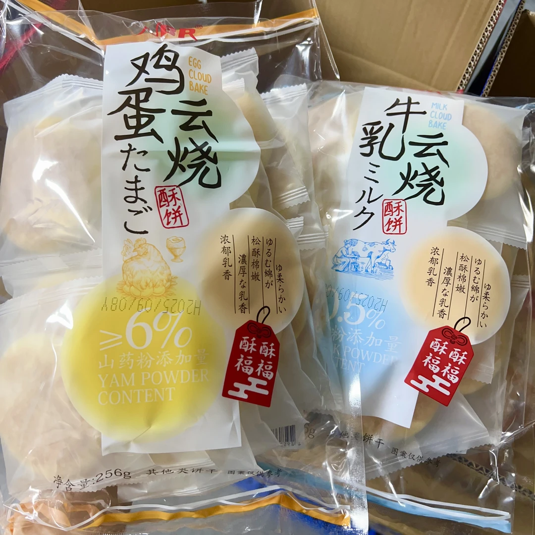 云烧酥饼（牛乳/鸡蛋）