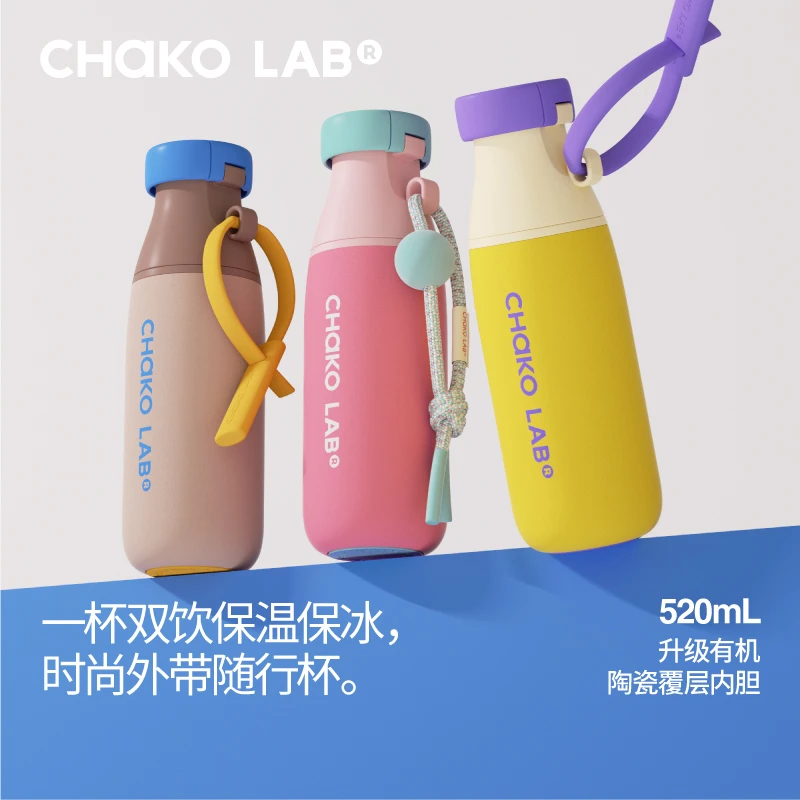 和序chakolab牛奶瓶高颜值儿童保冷食品级316陶瓷锁鲜便携防漏