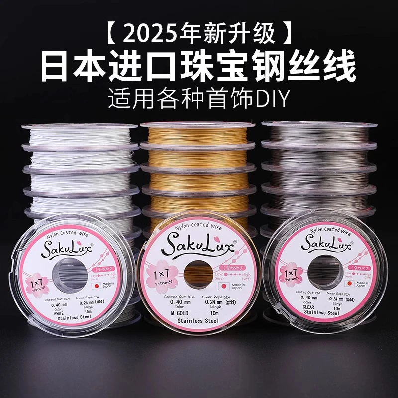 钢丝软线串珍珠的线用项链穿穿手链珠宝线手工日本进口金丝软线