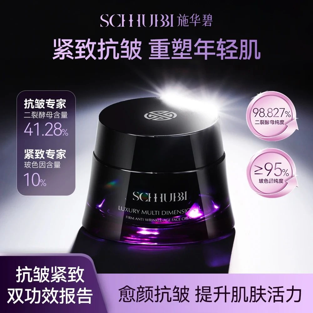 奢耀多维紧致抗皱驻颜面霜补水保湿修护