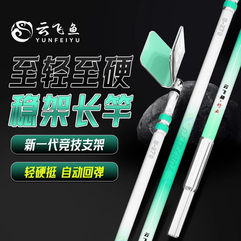 云飞鱼碳素支架钓鱼架炮台竞技轻硬大物支架手竿精品库钓台钓黑坑