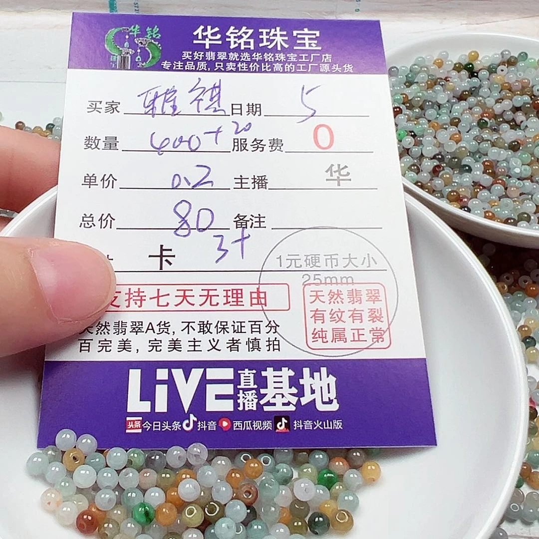 雅***祺翡翠散珠 老华翡翠