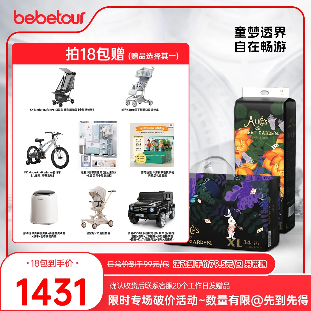 【奇缘i-18包】bebetour爱丽丝纸尿裤拉拉裤柔软超薄透气新生儿
