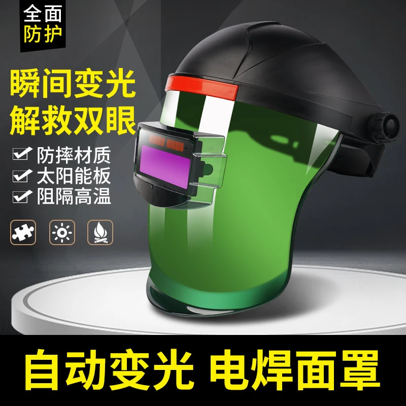 自动变光透明电焊面罩焊工头戴式全脸防护罩正品焊途焊帽防强光