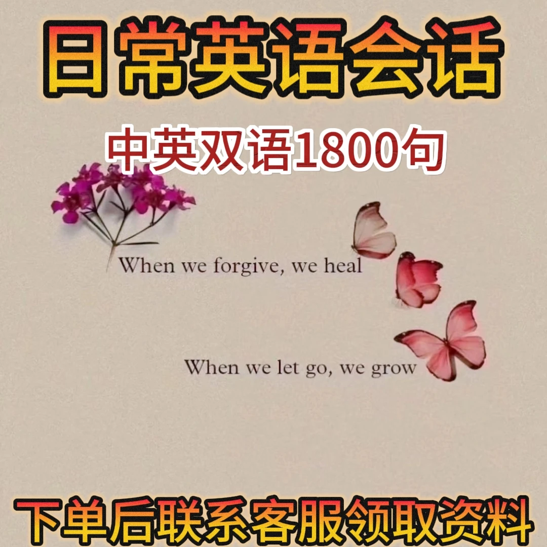 1800句英语会话中英双语英语启蒙基础对话听力训练