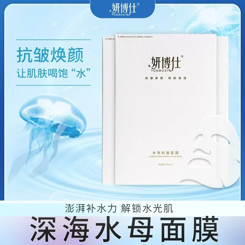 【妍博仕】水母多肽抗皱保湿面膜补水焕颜提亮紧致舒缓滋润抗初老