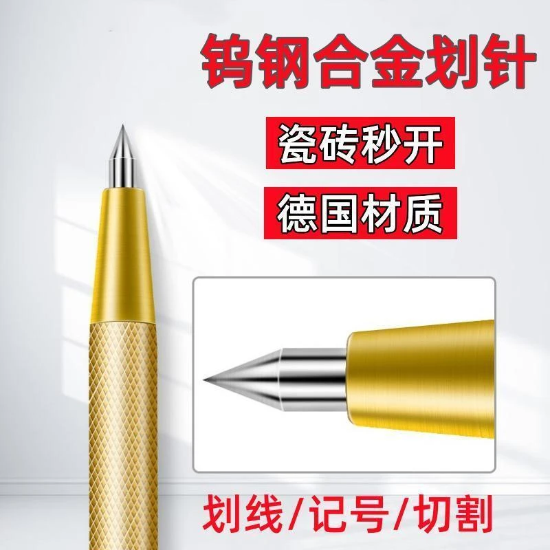 瓷砖合金划线划针德国进口记号硬质合金工具钳工玻璃切割钨钢神器