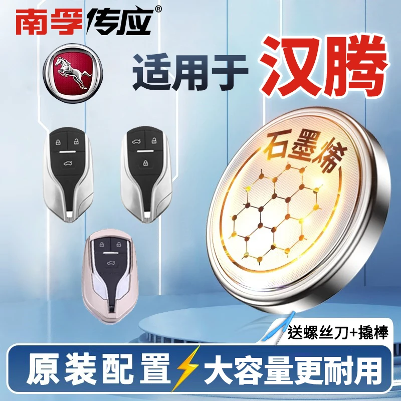 【适用汉腾】南孚传应幸福e+X7X5新能源汽车钥匙纽扣电池遥控CR2032