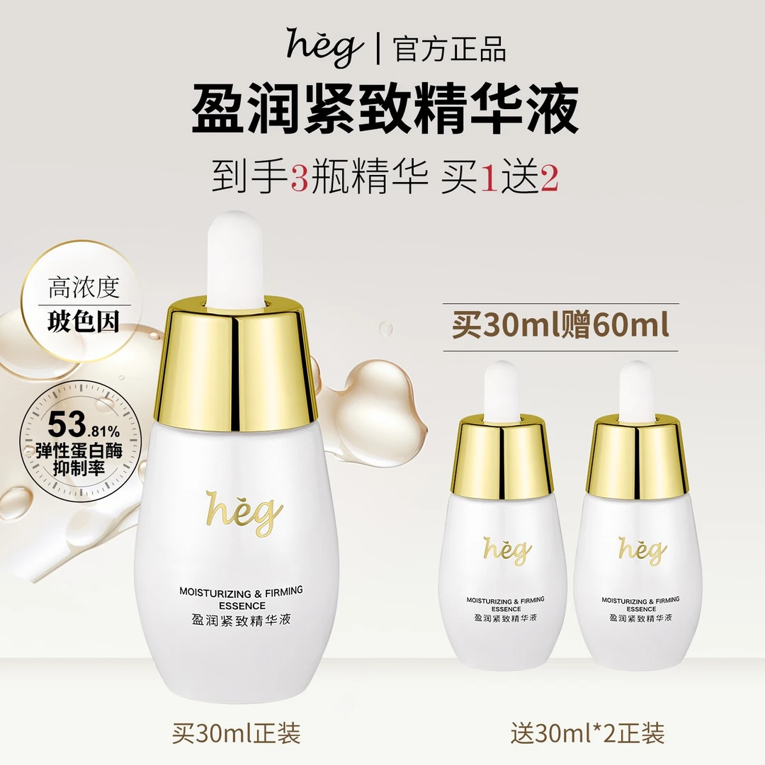 HEG抗皱紧致补水保湿护肤精华油保湿抗氧化抗衰调理焕活皮肤紧致