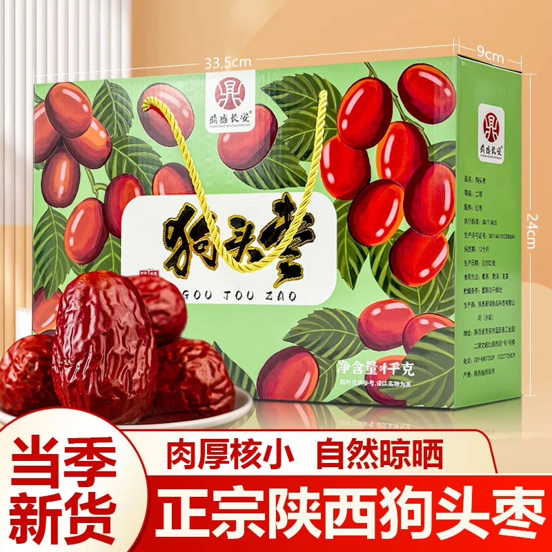 正宗陕西狗头枣大枣整箱陕北零食干货红枣子过年送礼特产礼盒