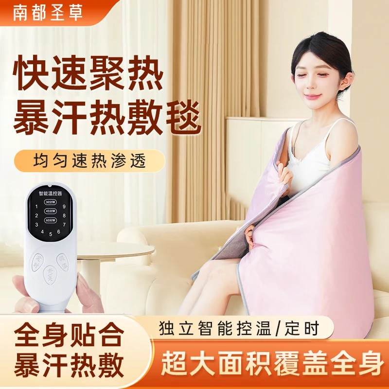 【南都圣草】艾灸暴汗毯肩部腹部腿部全身热敷神器智能控温