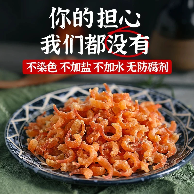 淡干金钩海米250g/袋 炒菜做汤提鲜调馅 泡5分钟后口感更好吃