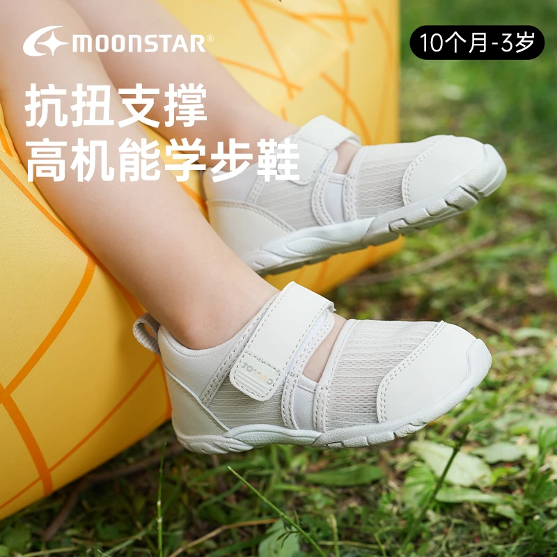 【儿童户外鞋】月星学步鞋童鞋鞋子机能保护透气儿童宝宝鞋凉鞋