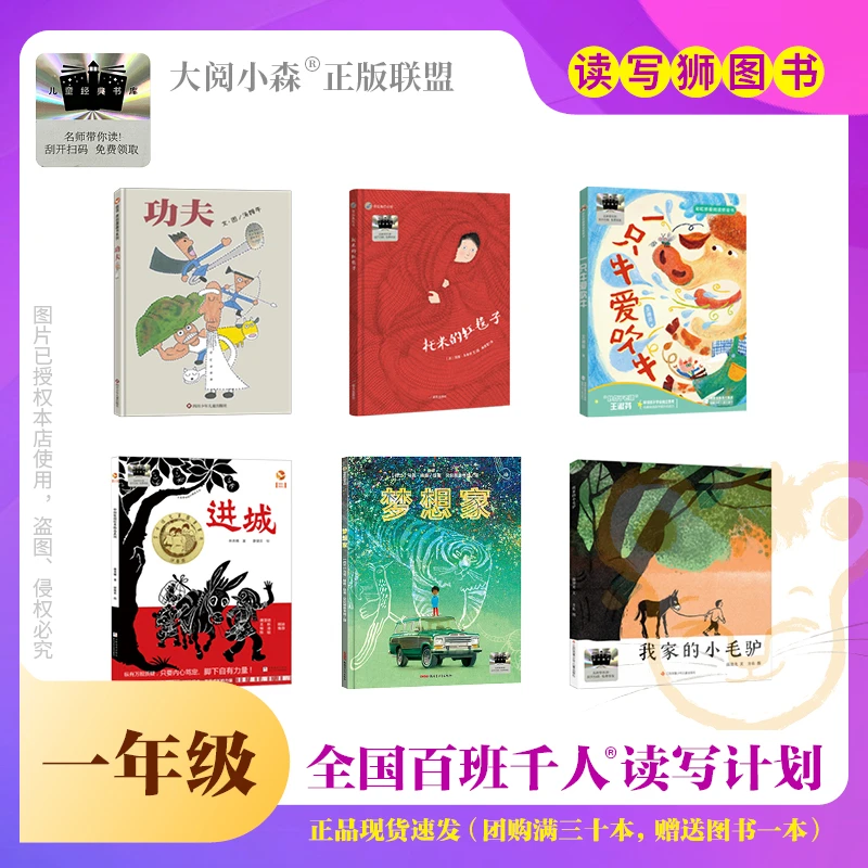 百班千人2026年寒假一年级6本套装课外阅读正版授权大阅小森
