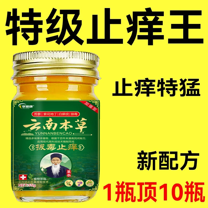 【云南本草真菌王】顽固皮炎湿疹膏红疹湿毒湿痒皮肤瘙痒止痒特效药