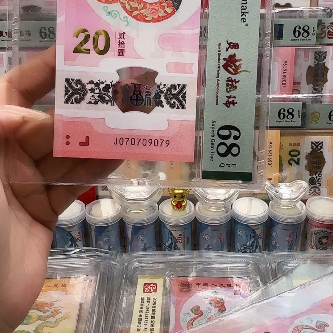 刘***仔塑料070709079单张蛇钞