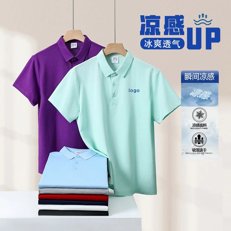 纯色冰肤凉感珠地工作服定制T恤男女夏季短袖广告文化polo衫2888
