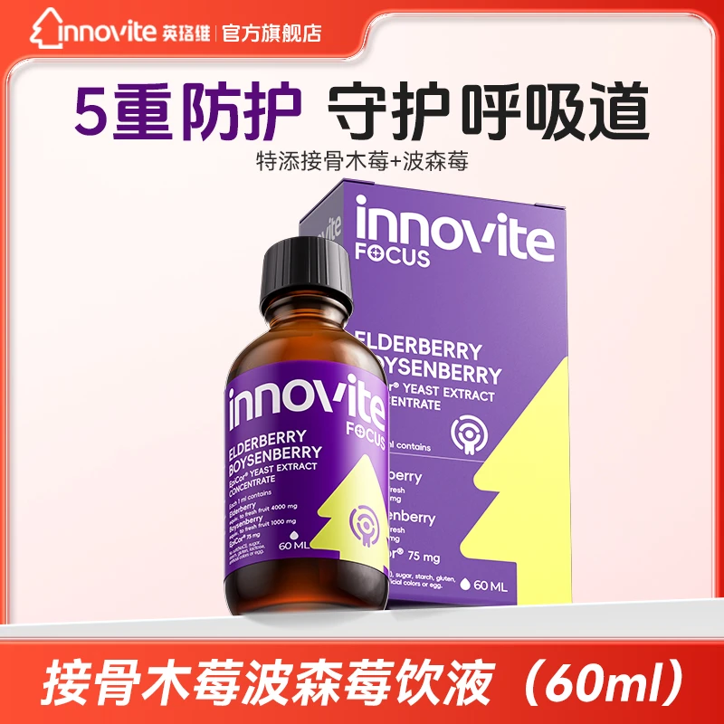 英珞维专享波森莓接骨木莓饮液爱必可富锌宝宝营养天然维生素c