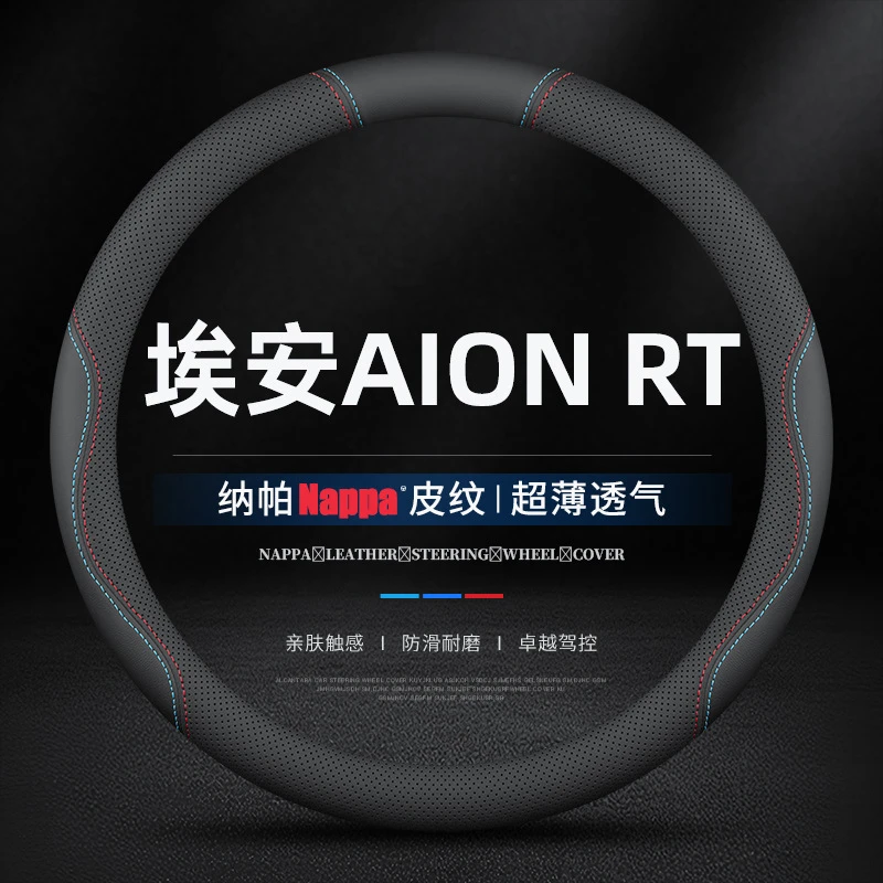 适用2025新款埃安AION RT方向盘套四季智享智豪版专用防滑薄把套
