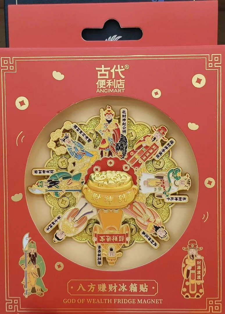 正品八方转财冰箱贴