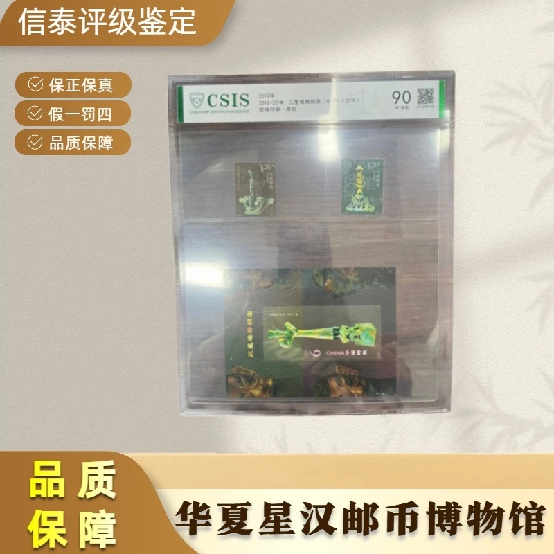 2012-22+M 三星堆青铜器(邮票+小型张) 全1 片材 90分 信泰评级