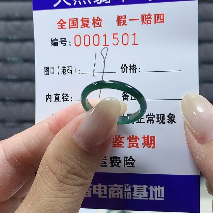 翡翠未镶嵌戒圈1501