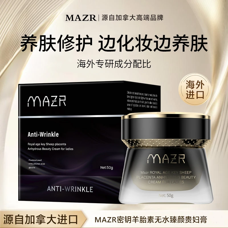 【加拿大原装进口】Mazr密钥羊胎素无水臻颜贵妇膏50g*2盒